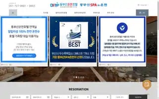Dongbusanspahotel.com Screenshot 2024-04-26 19:44:05