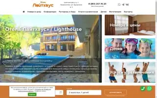 Lighthouse-hotels.ru Screenshot 2024-04-17 06:47:53