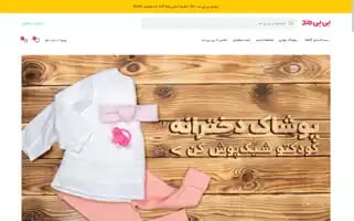 Babymode.ir Screenshot 2024-06-29 04:22:02