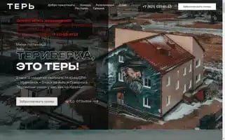 Teriberka-hotel.ru Screenshot 2024-04-17 10:48:49