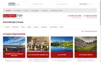 Bolerotour.ru Screenshot 2024-04-15 16:15:47
