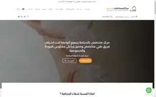 Lamsatshifaa.clinic Screenshot 2024-07-09 14:32:22