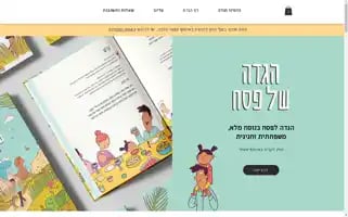 Thehaggadah.com Screenshot 2024-06-29 07:11:18