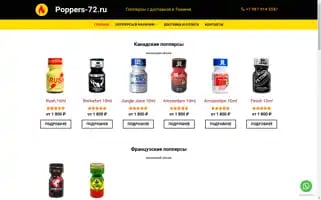Poppers-72.ru Screenshot 2024-05-19 00:21:00