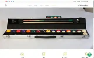 Jahanbilliard.com Screenshot 2024-05-19 09:07:21
