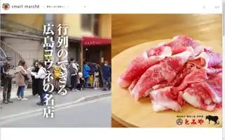 Smart-marche.jp Screenshot 2024-04-27 09:30:11