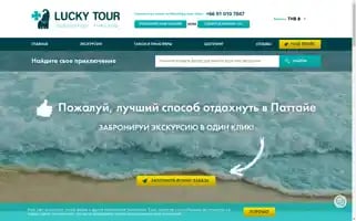 Luckytour-thai.ru Screenshot 2024-04-26 08:11:05