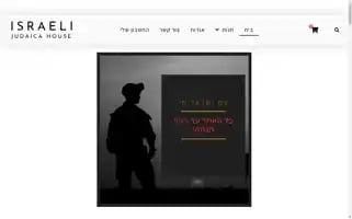 Israelijudaicahouse.com Screenshot 2024-05-19 08:49:06