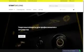 Start-welding.ru Screenshot 2024-06-17 06:37:40