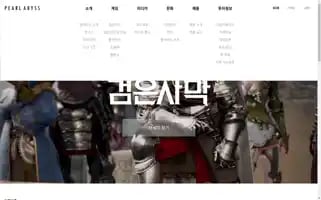 Pearlabyss.com Screenshot 2024-06-29 17:15:36