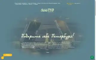 Lenatour.ru Screenshot 2024-04-17 16:52:26