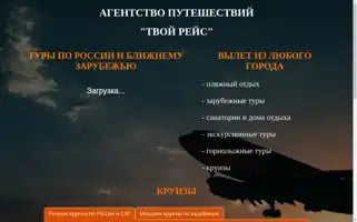 Yourflight.ru Screenshot 2024-04-23 10:05:44