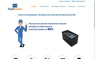 Profbat.ru Screenshot 2024-05-18 20:13:42