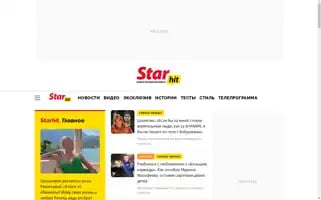 Starhit.ru Screenshot 2024-07-06 23:41:47