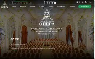 Spbopera.ru Screenshot 2024-07-03 00:27:33
