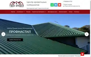 Krovlyatut.ru Screenshot 2024-05-24 01:22:00
