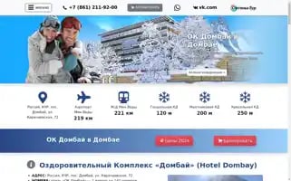 Dombay-hotel.ru Screenshot 2024-04-14 21:02:55