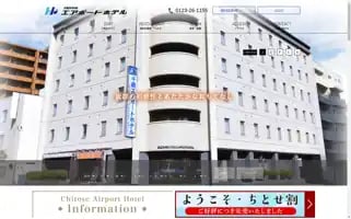 Airport-hotel.co.jp Screenshot 2024-04-18 17:50:59