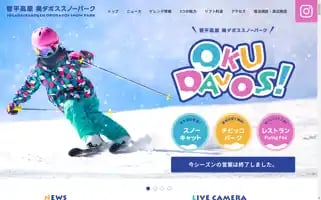 Ski-davos.jp Screenshot 2024-07-07 11:54:05