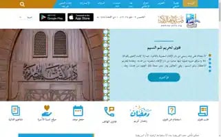 Dar-alifta.org Screenshot 2024-05-09 08:39:32