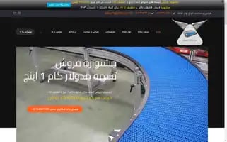 Amirianconveyor.com Screenshot 2024-07-08 09:25:07