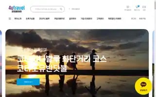 4utravel.co.kr Screenshot 2024-04-17 14:29:20