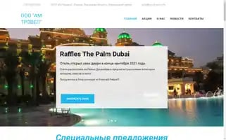 Am-travel.info Screenshot 2024-04-25 03:56:19
