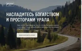 Arslan-hotel.ru Screenshot 2024-04-16 16:47:19
