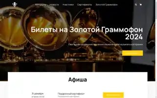 Grammofon-tickets.ru Screenshot 2024-04-16 01:51:21