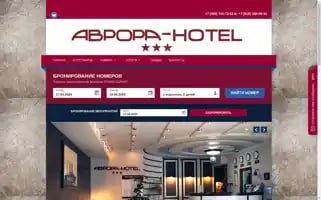 Aurora-hotel.ru Screenshot 2024-04-17 12:59:53