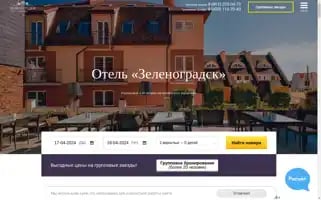 Zelenogradsk-hotel.ru Screenshot 2024-04-17 10:55:36