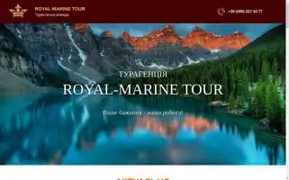 Royal-marinetour.com Screenshot 2024-04-18 08:54:19