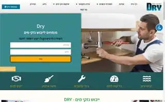 Dry.org.il Screenshot 2024-06-27 20:17:54