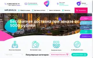 Wall-photo.ru Screenshot 2024-06-12 15:32:19