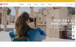 Hansongtour.com Screenshot 2024-04-25 10:50:18