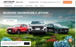 Nika-jetour.ru Screenshot 2024-04-16 14:08:06