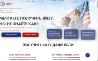 Americantravel.kz Screenshot 2024-04-15 13:31:22