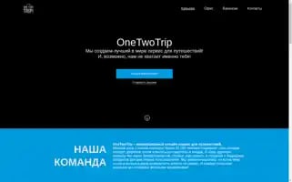 Onetwotrip-jobs.com Screenshot 2024-04-16 21:19:22