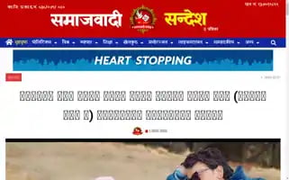 Samajbadisandesh.com Screenshot 2024-06-29 12:17:06