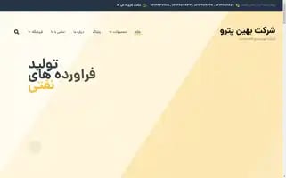 Behinpetro.com Screenshot 2024-05-28 14:23:10