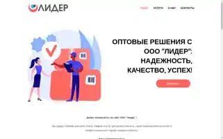 Lider2024.ru Screenshot 2024-05-19 09:02:05