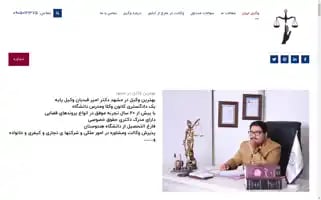 Lawyeriran1.com Screenshot 2024-05-19 08:41:46