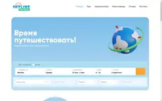 Skyline-tour.ru Screenshot 2024-04-22 23:06:32