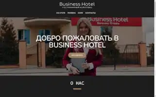 Businesshotel48.ru Screenshot 2024-04-18 14:17:18