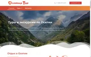 Osetiatour.ru Screenshot 2024-04-15 03:21:46