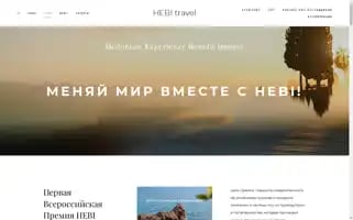 Hebitravel.ru Screenshot 2024-04-26 16:45:05