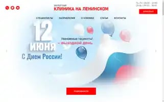 Lenclinic.ru Screenshot 2024-06-12 13:22:05