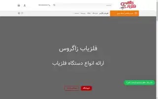 Zagrosapp.ir Screenshot 2024-06-18 20:48:00