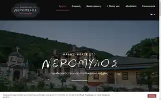 Neromyloshotel.gr Screenshot 2024-04-26 22:06:24