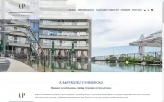 Aparthotelprimorsko.com Screenshot 2024-04-16 10:30:16